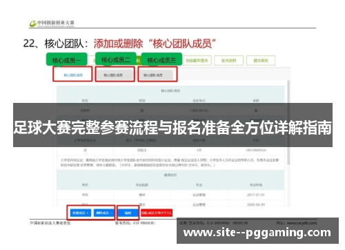 足球大赛完整参赛流程与报名准备全方位详解指南 足球大赛完整参赛流程与报名准备全方位详解指南