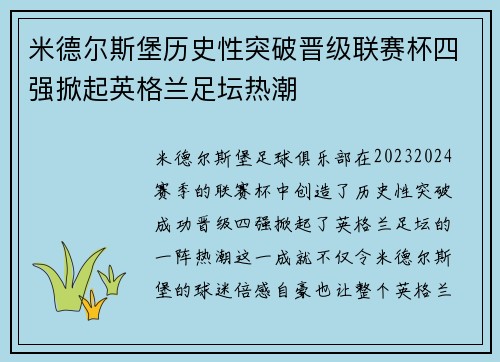 米德尔斯堡历史性突破晋级联赛杯四强掀起英格兰足坛热潮 米德尔斯堡历史性突破晋级联赛杯四强掀起英格兰足坛热潮