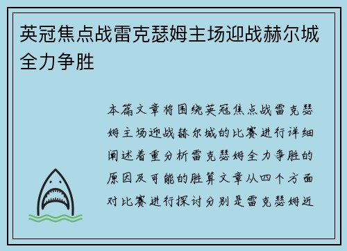 英冠焦点战雷克瑟姆主场迎战赫尔城全力争胜 英冠焦点战雷克瑟姆主场迎战赫尔城全力争胜