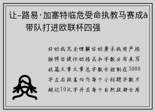 让-路易·加塞特临危受命执教马赛成功带队打进欧联杯四强 让-路易·加塞特临危受命执教马赛成功带队打进欧联杯四强