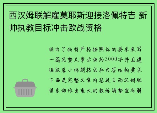 西汉姆联解雇莫耶斯迎接洛佩特吉 新帅执教目标冲击欧战资格 西汉姆联解雇莫耶斯迎接洛佩特吉 新帅执教目标冲击欧战资格