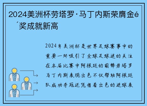 2024美洲杯劳塔罗·马丁内斯荣膺金靴奖成就新高 2024美洲杯劳塔罗·马丁内斯荣膺金靴奖成就新高