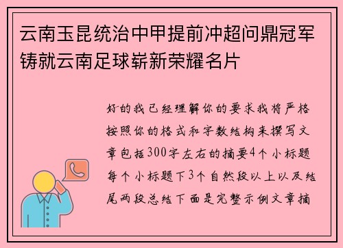 云南玉昆统治中甲提前冲超问鼎冠军铸就云南足球崭新荣耀名片 云南玉昆统治中甲提前冲超问鼎冠军铸就云南足球崭新荣耀名片