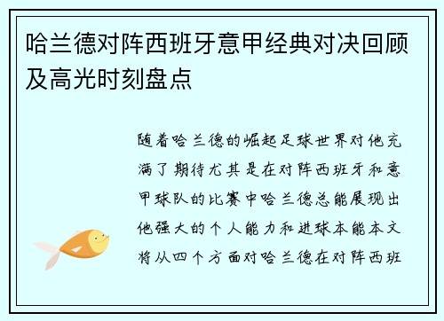 哈兰德对阵西班牙意甲经典对决回顾及高光时刻盘点 哈兰德对阵西班牙意甲经典对决回顾及高光时刻盘点