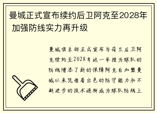 曼城正式宣布续约后卫阿克至2028年 加强防线实力再升级 曼城正式宣布续约后卫阿克至2028年 加强防线实力再升级